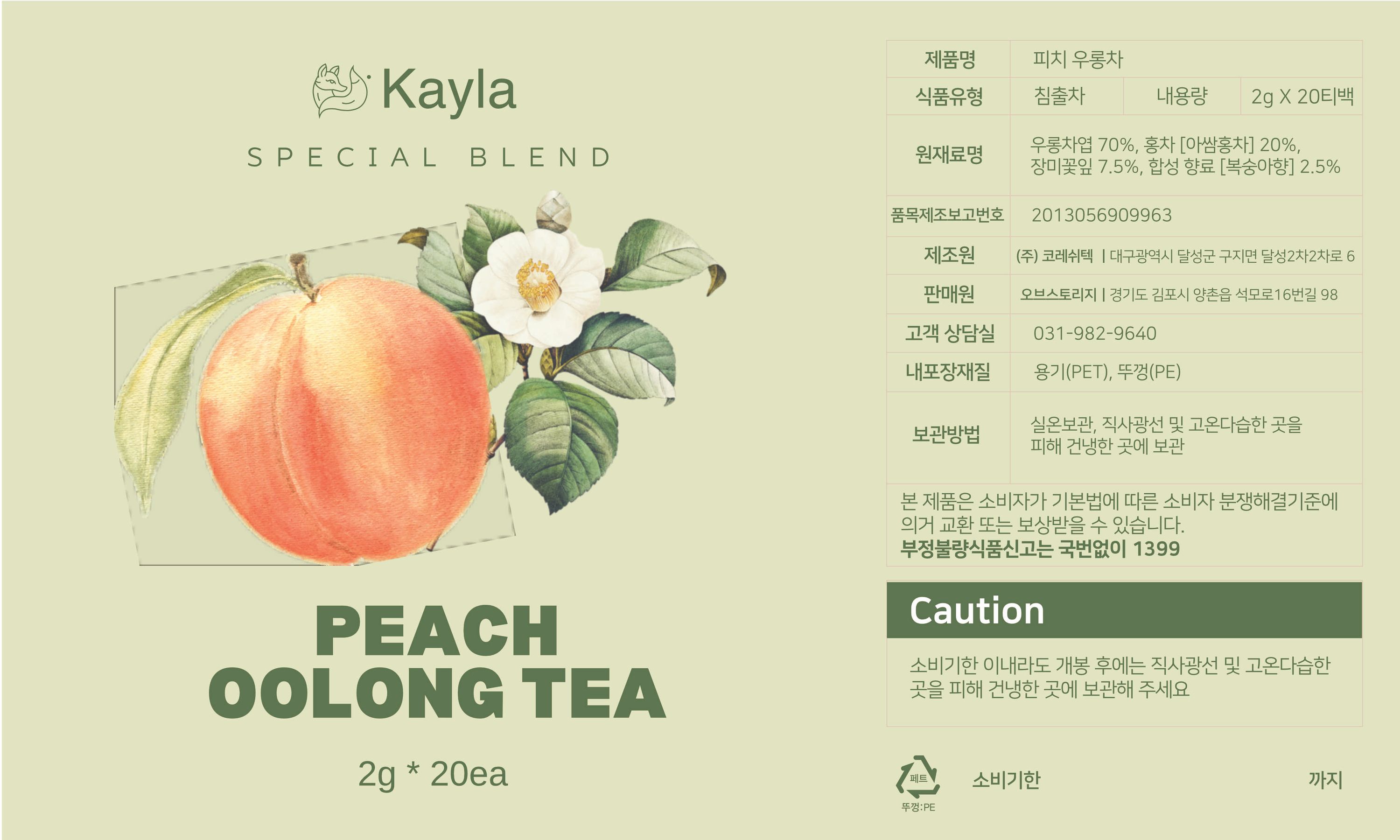 [오브스토리지] 카페 전문가용 피치 우롱티 2g x 20티백, 3개 표시사항