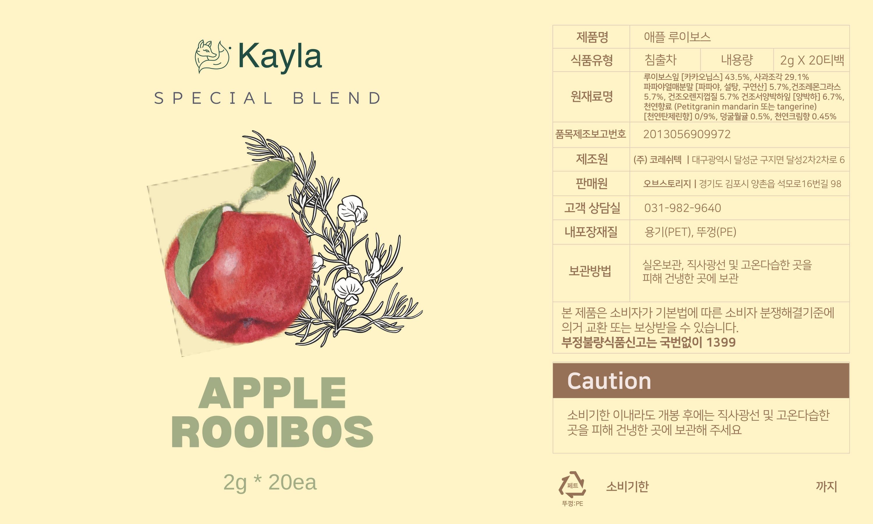 [오브스토리지] 카페 전문가용 애플 루이보스 2g x 20티백, 1개 표시사항