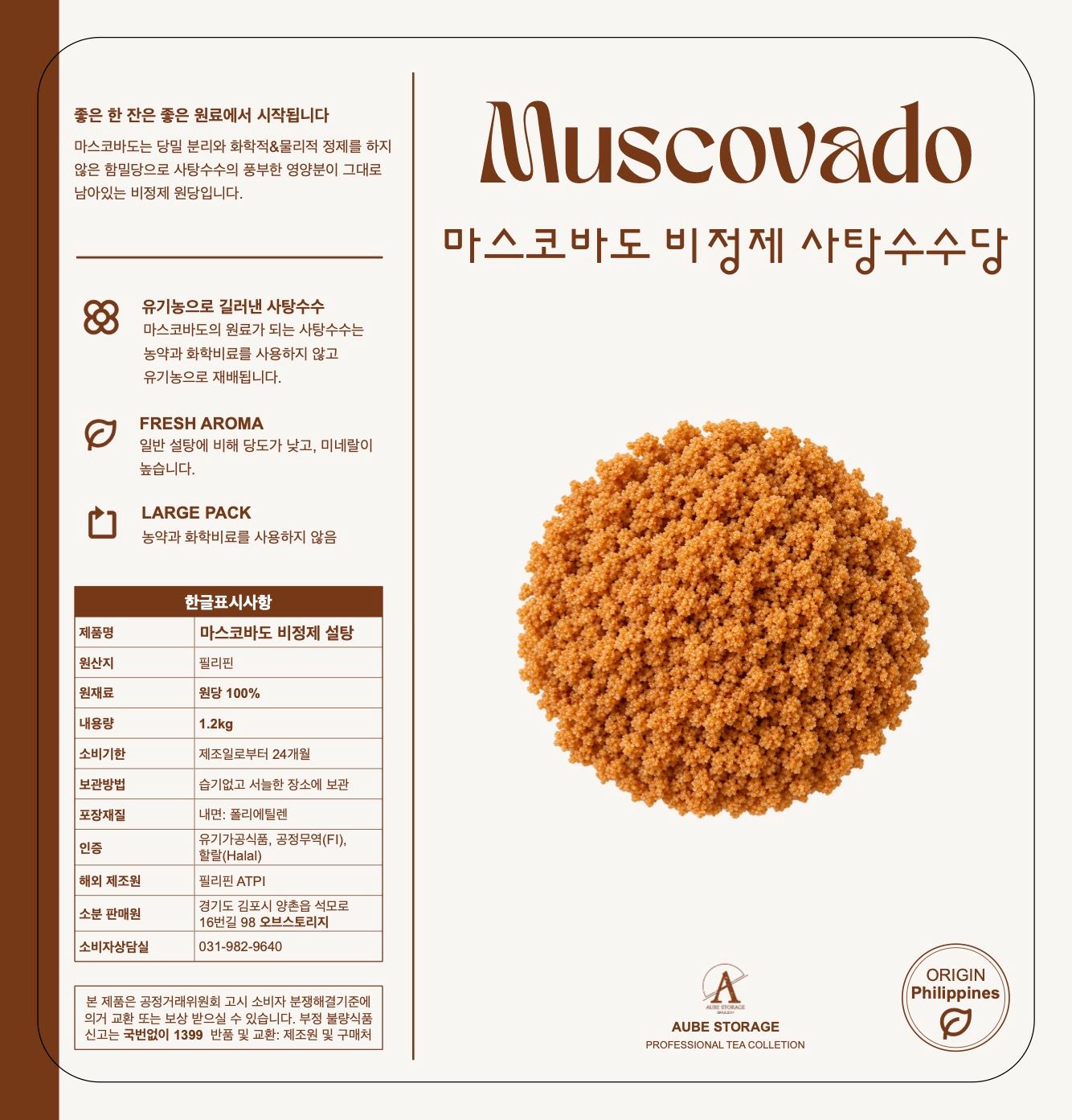 [오브스토리지] 마스코바도 비정제 원당 1.2kg, 1개 표시사항