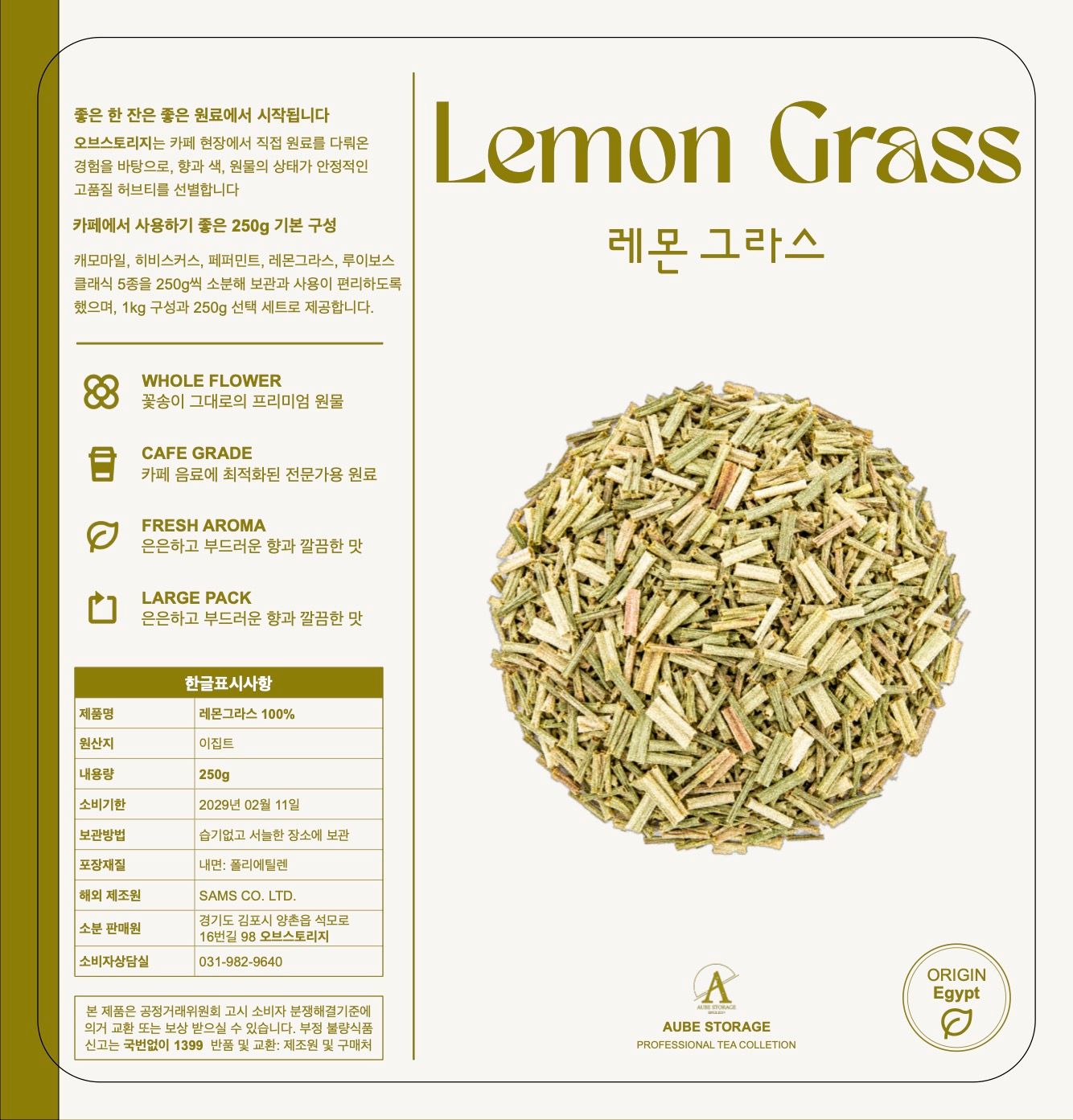 [오브스토리지] 레몬그라스 250g, 1개 표시사항