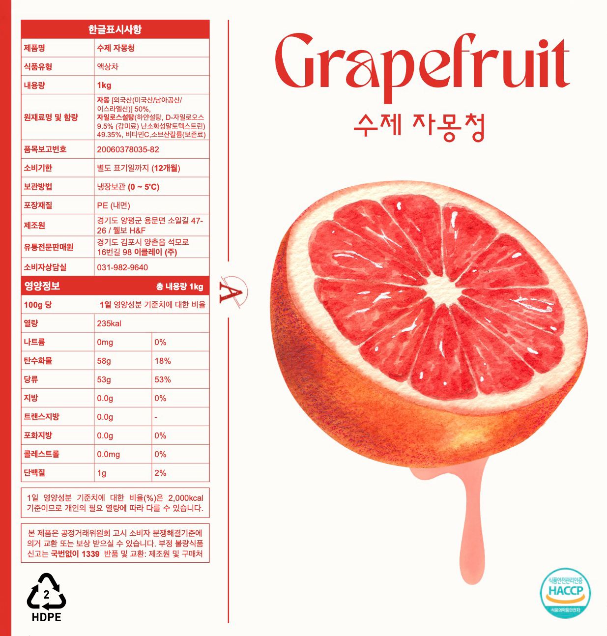 [오브스토리지] 수제 자몽청 1kg, 1개 표시사항