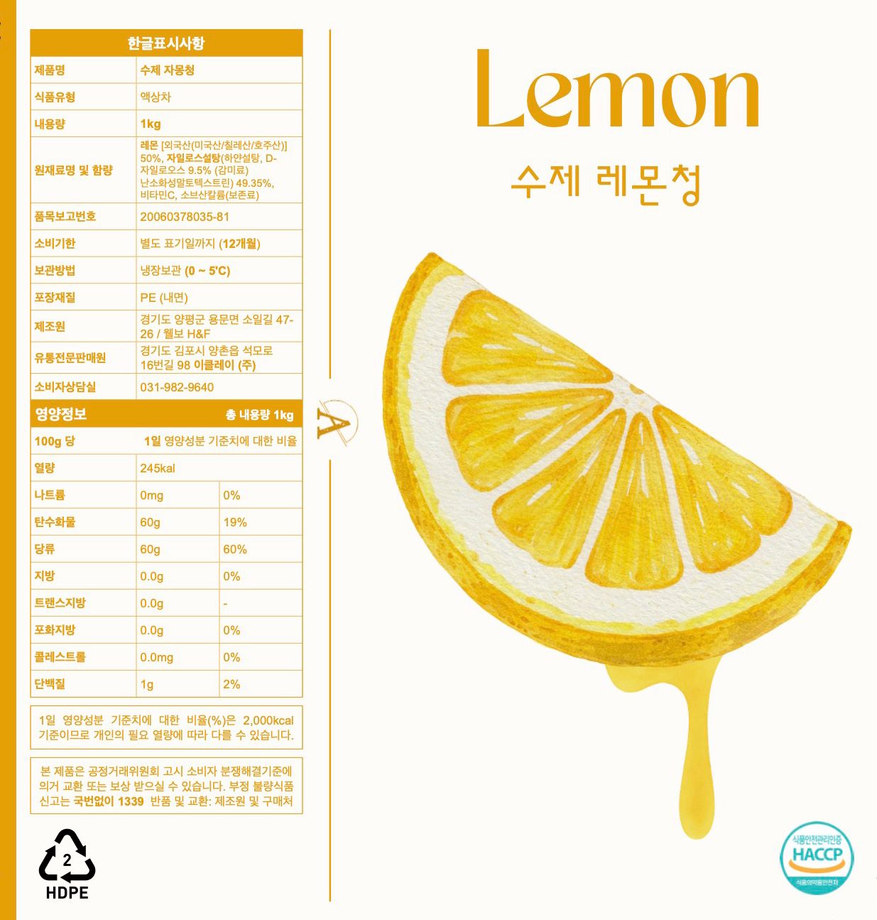 [오브스토리지] 수제 레몬청 1kg, 1개 표시사항