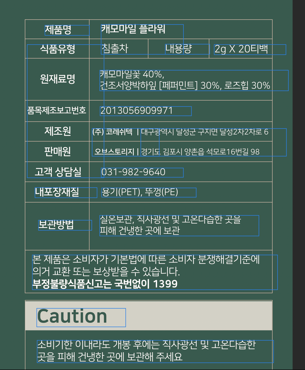 [오브스토리지] 카페 전문가용 캐모마일 허브티 2g x 20티백, 1개 표시사항